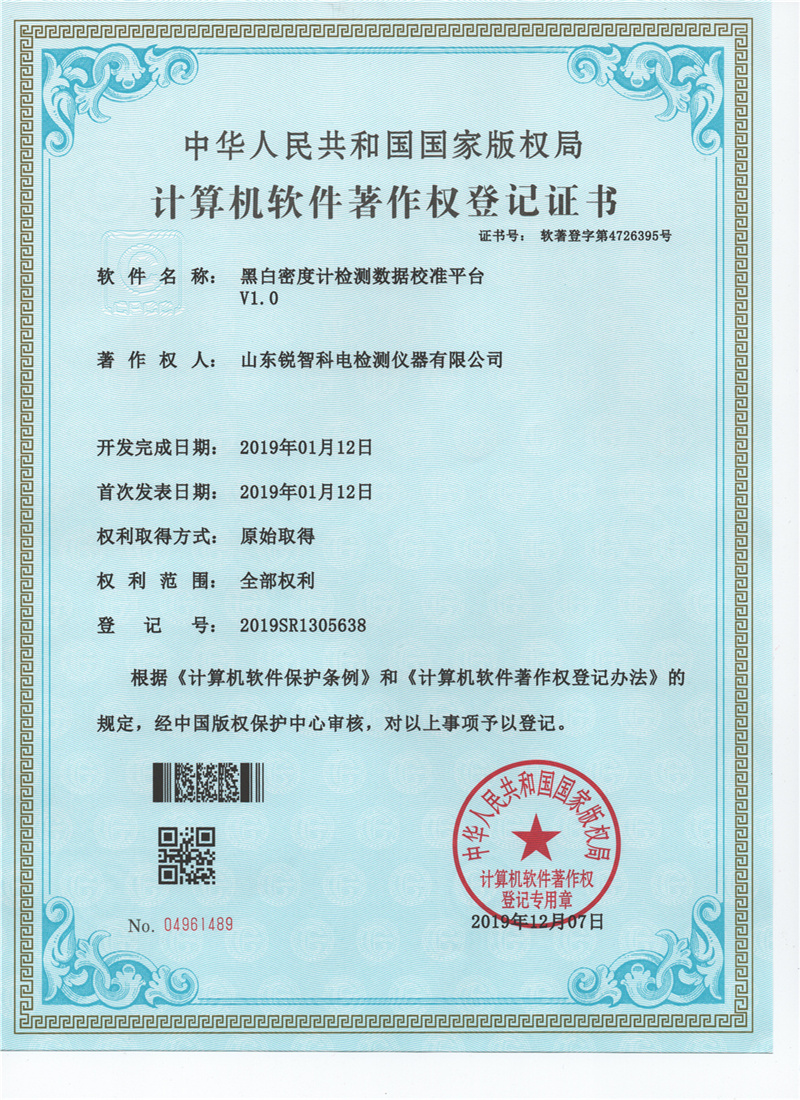 黑白密度計檢測數(shù)據(jù)校準(zhǔn)平臺V1.0