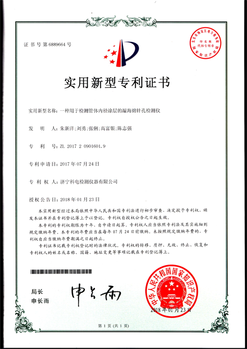 一種用于檢測管體內徑涂層的濕海綿針孔檢測儀專利