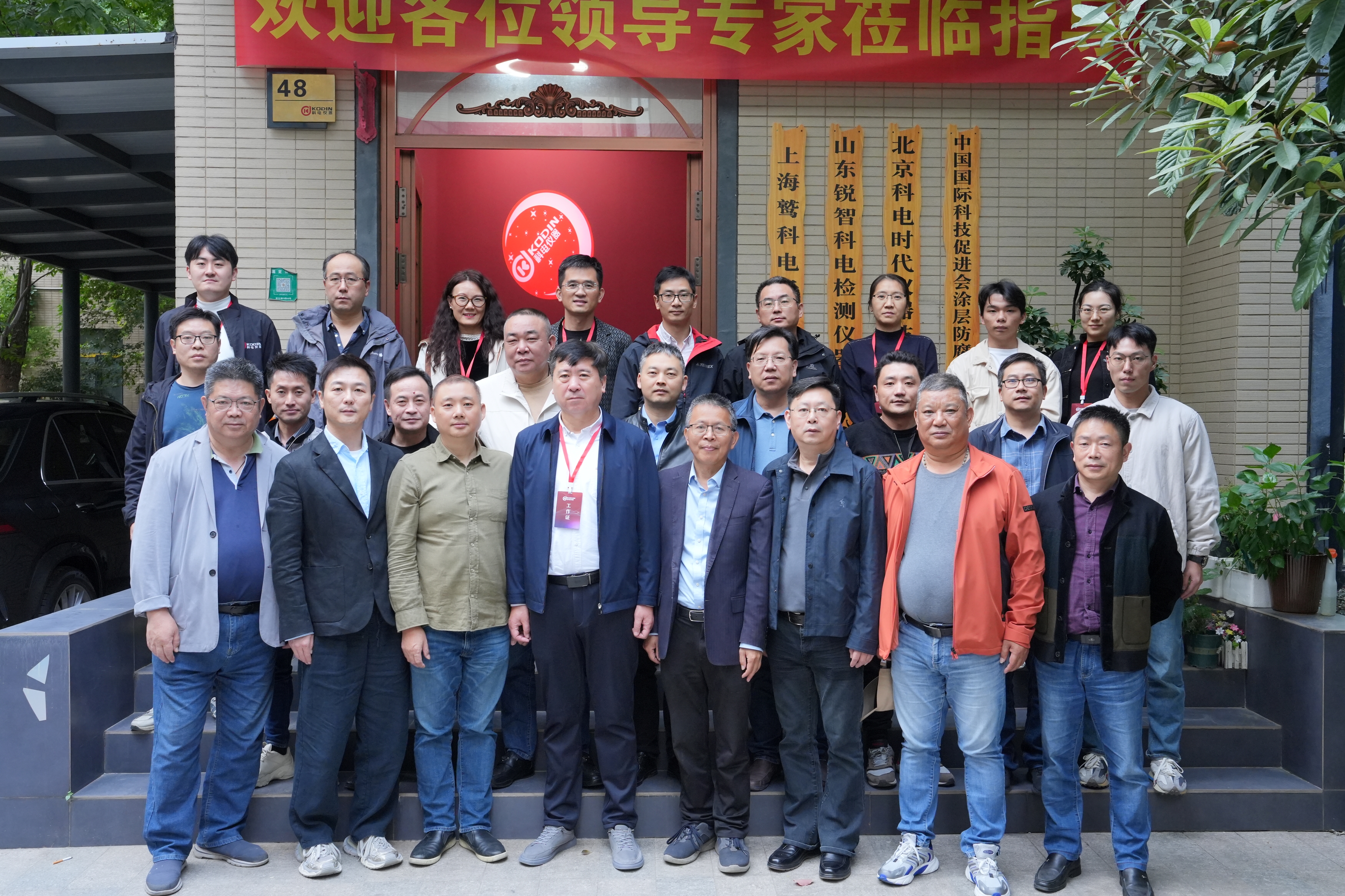 上海特種設(shè)備無損檢測機構(gòu)聯(lián)席會與科電儀器交流研討會在上海公司圓滿舉辦