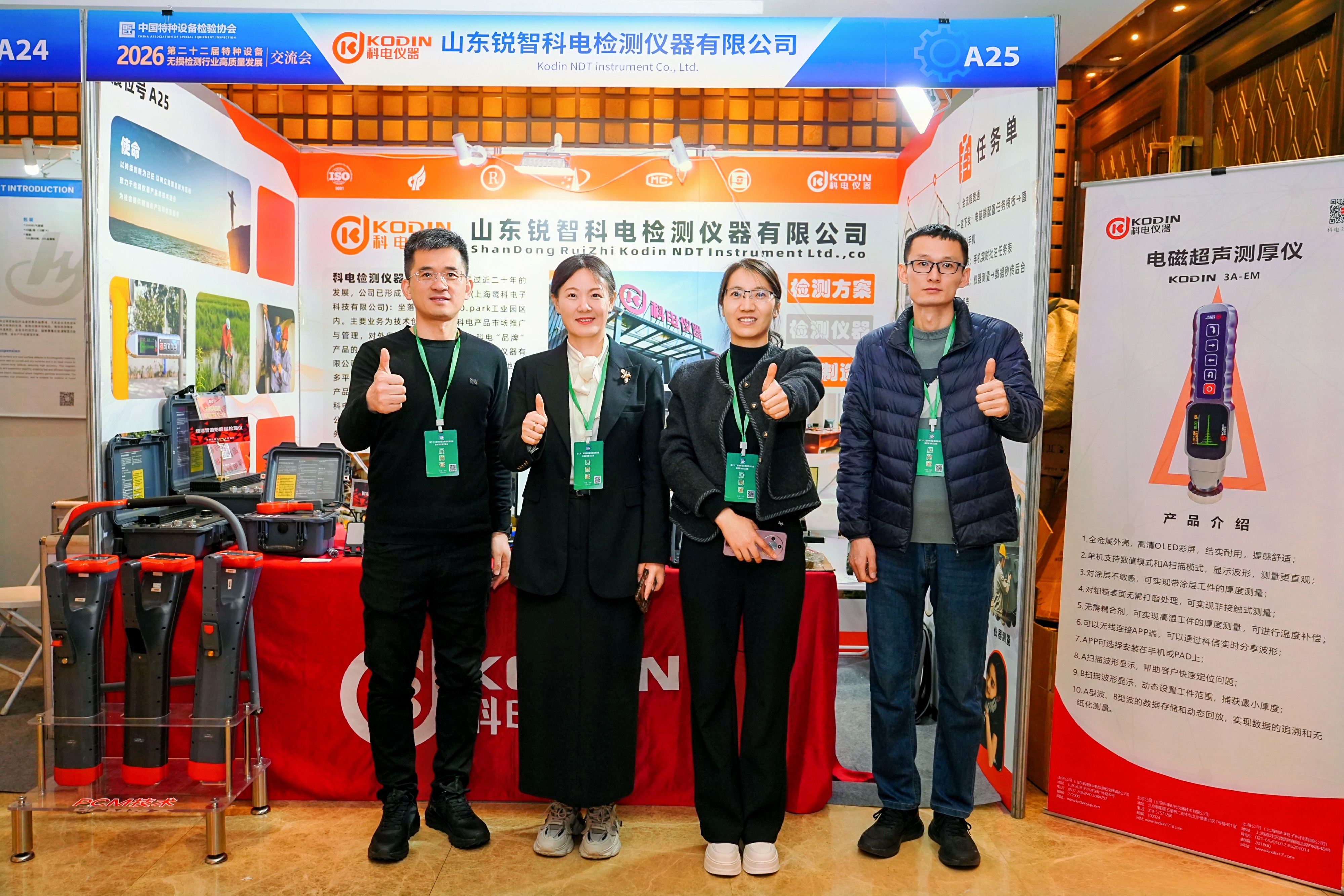 科電儀器亮相第二十二屆特種設(shè)備無損檢測行業(yè)高質(zhì)量發(fā)展交流會(huì)
